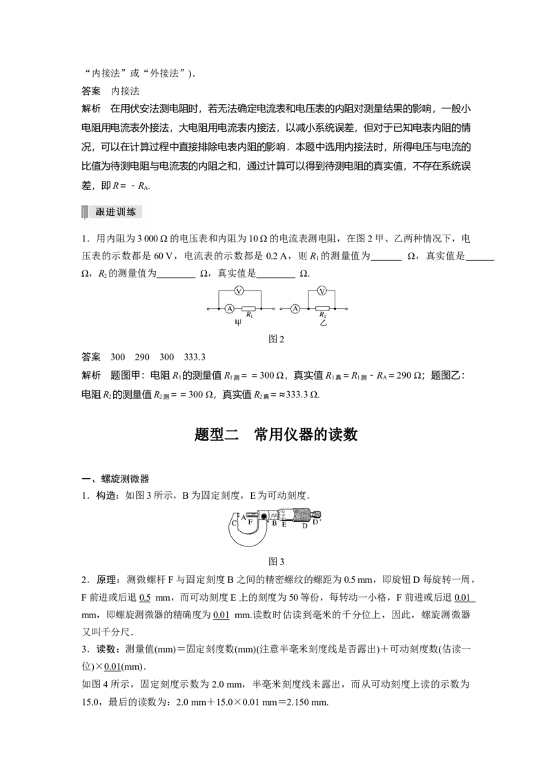 2022年高考物理一轮复习第9章专题强化16电学实验基础_04高考物理_新高考复习资料_2022年新高考复习资料_高考物理2022年一轮复习各版本_1.2022年高考物理一轮复习全国通用版