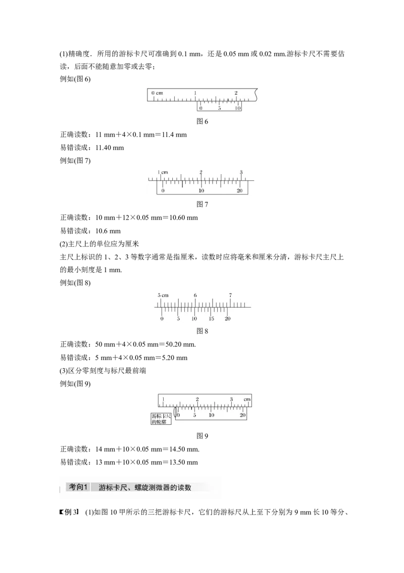 2022年高考物理一轮复习第9章专题强化16电学实验基础_04高考物理_新高考复习资料_2022年新高考复习资料_高考物理2022年一轮复习各版本_1.2022年高考物理一轮复习全国通用版