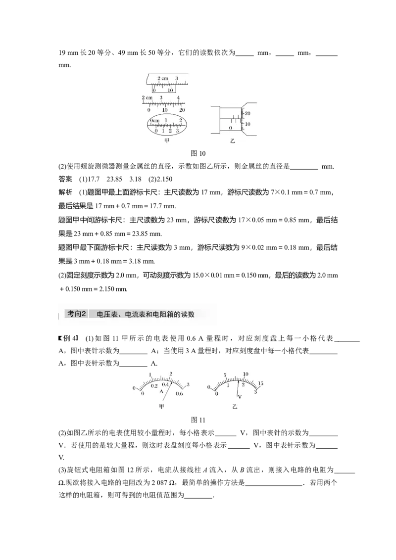 2022年高考物理一轮复习第9章专题强化16电学实验基础_04高考物理_新高考复习资料_2022年新高考复习资料_高考物理2022年一轮复习各版本_1.2022年高考物理一轮复习全国通用版