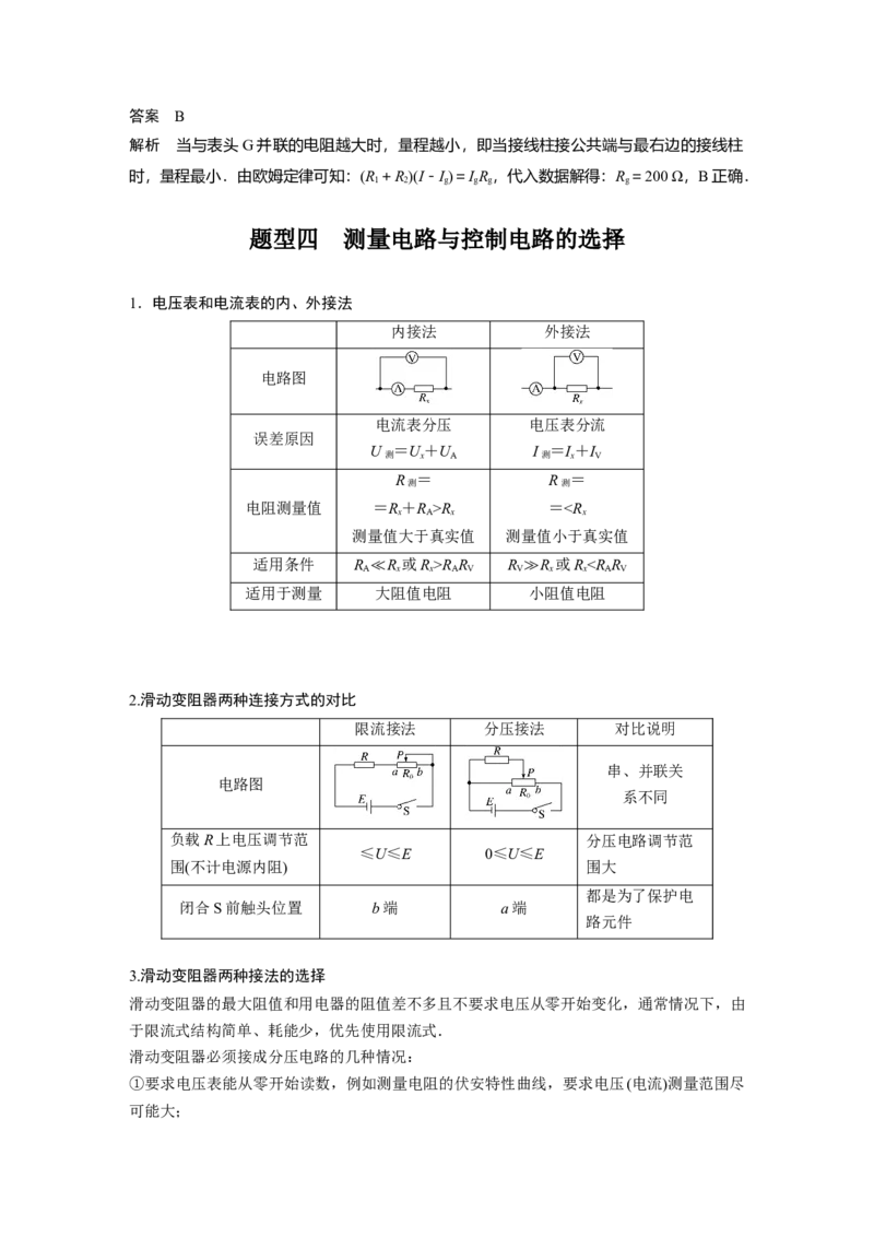 2022年高考物理一轮复习第9章专题强化16电学实验基础_04高考物理_新高考复习资料_2022年新高考复习资料_高考物理2022年一轮复习各版本_1.2022年高考物理一轮复习全国通用版