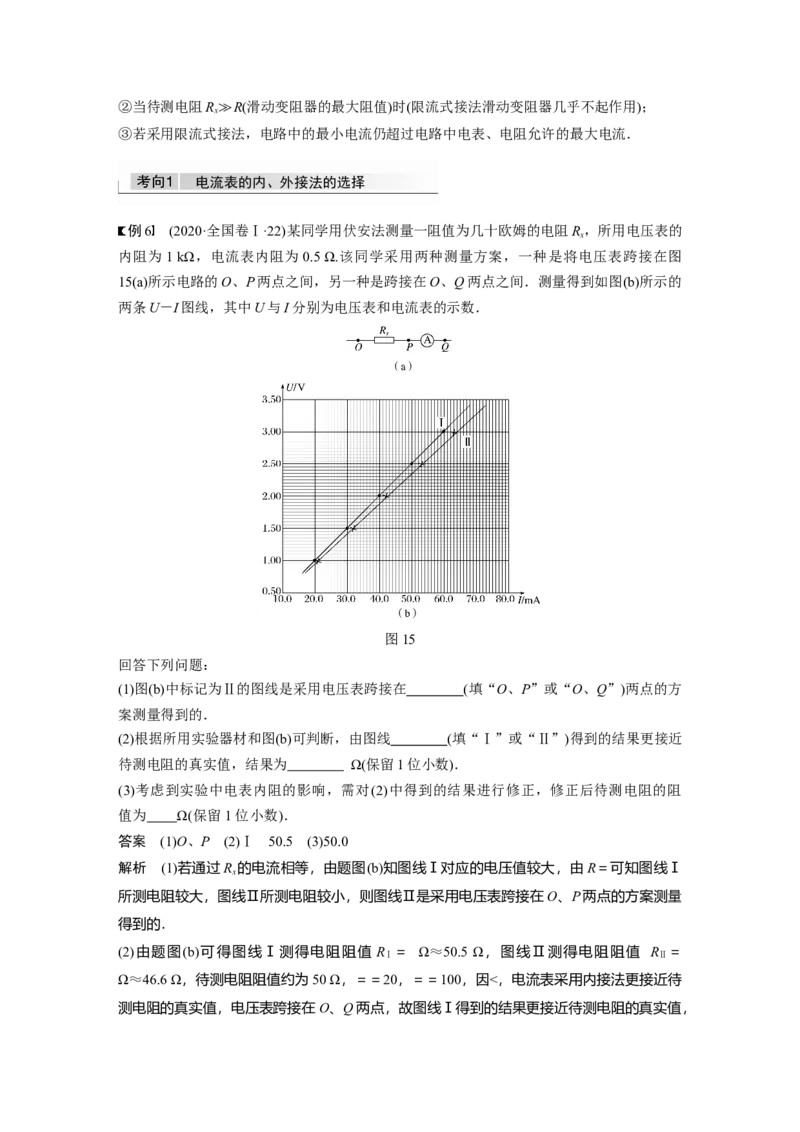 2022年高考物理一轮复习第9章专题强化16电学实验基础_04高考物理_新高考复习资料_2022年新高考复习资料_高考物理2022年一轮复习各版本_1.2022年高考物理一轮复习全国通用版