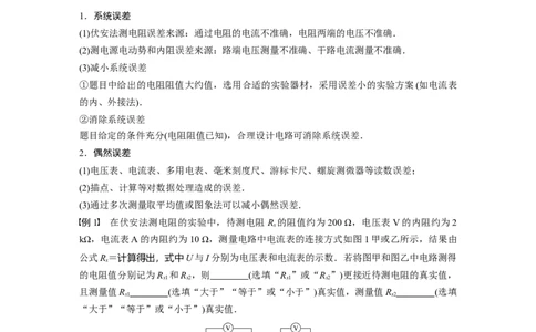 2022年高考物理一轮复习第9章专题强化16电学实验基础_04高考物理_新高考复习资料_2022年新高考复习资料_高考物理2022年一轮复习各版本_1.2022年高考物理一轮复习全国通用版