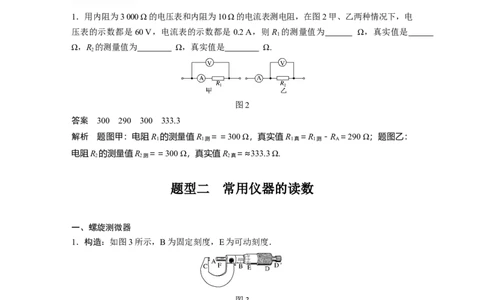 2022年高考物理一轮复习第9章专题强化16电学实验基础_04高考物理_新高考复习资料_2022年新高考复习资料_高考物理2022年一轮复习各版本_1.2022年高考物理一轮复习全国通用版