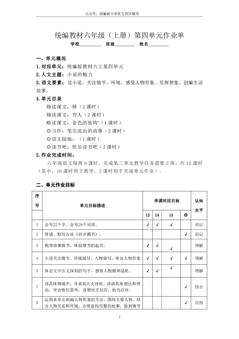 部编版小学语文同步辅导：六年级上册第4单元作业设计_小学1-6年级常用的上册资源汇总_六年级上册资料(1)_部编版语文六年级上册第1-8单元作业设计