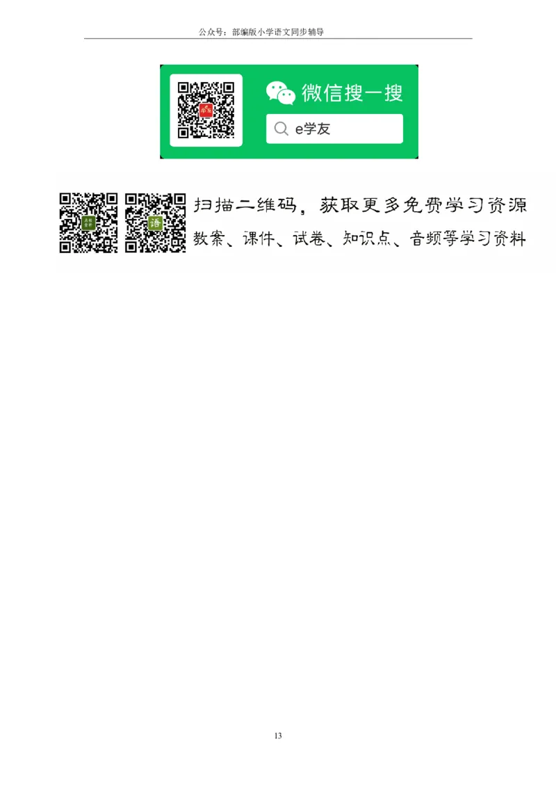 部编版小学语文同步辅导：六年级上册第4单元作业设计_小学1-6年级常用的上册资源汇总_六年级上册资料(1)_部编版语文六年级上册第1-8单元作业设计