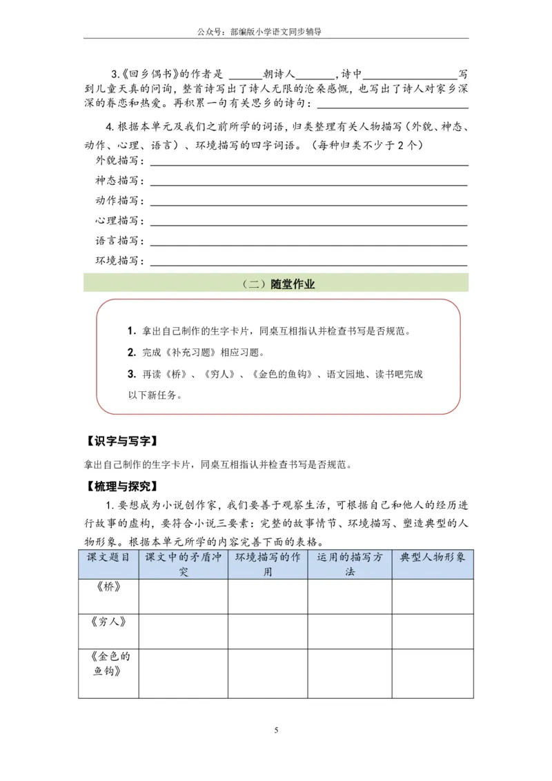 部编版小学语文同步辅导：六年级上册第4单元作业设计_小学1-6年级常用的上册资源汇总_六年级上册资料(1)_部编版语文六年级上册第1-8单元作业设计