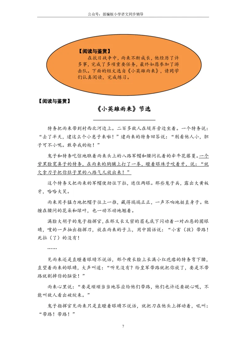 部编版小学语文同步辅导：六年级上册第4单元作业设计_小学1-6年级常用的上册资源汇总_六年级上册资料(1)_部编版语文六年级上册第1-8单元作业设计