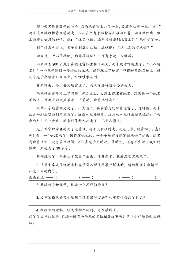 部编版小学语文同步辅导：六年级上册第4单元作业设计_小学1-6年级常用的上册资源汇总_六年级上册资料(1)_部编版语文六年级上册第1-8单元作业设计