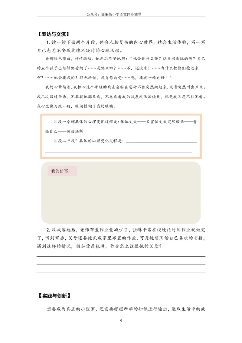 部编版小学语文同步辅导：六年级上册第4单元作业设计_小学1-6年级常用的上册资源汇总_六年级上册资料(1)_部编版语文六年级上册第1-8单元作业设计