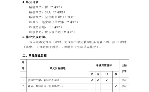 部编版小学语文同步辅导：六年级上册第4单元作业设计_小学1-6年级常用的上册资源汇总_六年级上册资料(1)_部编版语文六年级上册第1-8单元作业设计