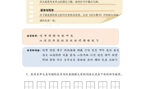 部编版小学语文同步辅导：六年级上册第4单元作业设计_小学1-6年级常用的上册资源汇总_六年级上册资料(1)_部编版语文六年级上册第1-8单元作业设计