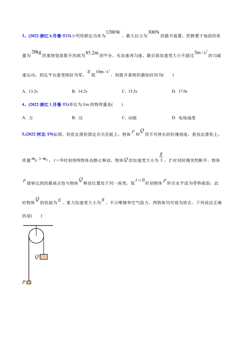 专题07功和能-2022年高考真题和模拟题物理分专题训练（学生版）_04高考物理_2024年新高考资料_1.2024一轮复习_赠2022年高考物理真题与模拟题分类训练