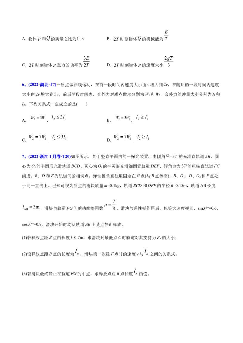 专题07功和能-2022年高考真题和模拟题物理分专题训练（学生版）_04高考物理_2024年新高考资料_1.2024一轮复习_赠2022年高考物理真题与模拟题分类训练