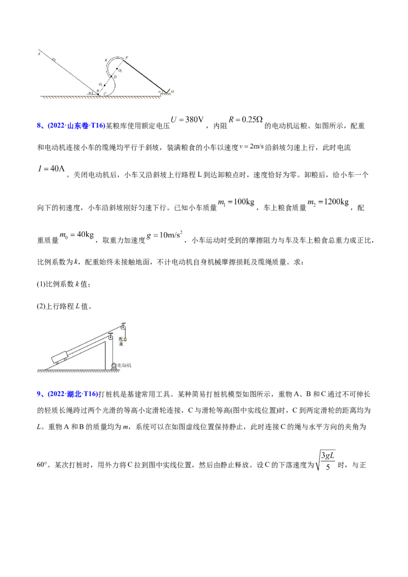 专题07功和能-2022年高考真题和模拟题物理分专题训练（学生版）_04高考物理_2024年新高考资料_1.2024一轮复习_赠2022年高考物理真题与模拟题分类训练