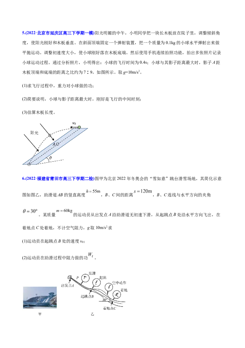 专题07功和能-2022年高考真题和模拟题物理分专题训练（学生版）_04高考物理_2024年新高考资料_1.2024一轮复习_赠2022年高考物理真题与模拟题分类训练