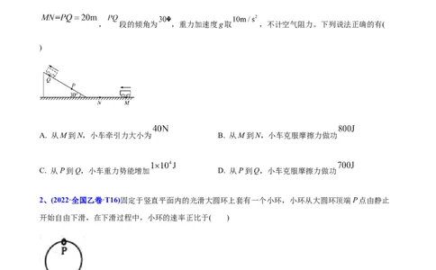 专题07功和能-2022年高考真题和模拟题物理分专题训练（学生版）_04高考物理_2024年新高考资料_1.2024一轮复习_赠2022年高考物理真题与模拟题分类训练