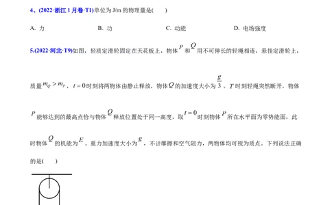 专题07功和能-2022年高考真题和模拟题物理分专题训练（学生版）_04高考物理_2024年新高考资料_1.2024一轮复习_赠2022年高考物理真题与模拟题分类训练