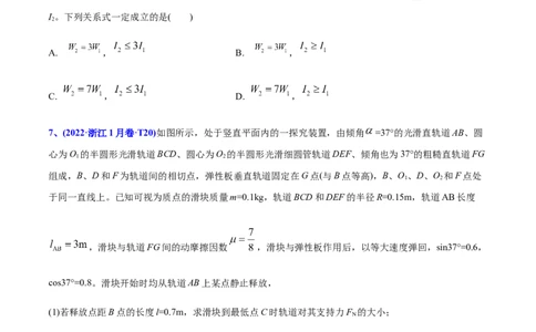 专题07功和能-2022年高考真题和模拟题物理分专题训练（学生版）_04高考物理_2024年新高考资料_1.2024一轮复习_赠2022年高考物理真题与模拟题分类训练
