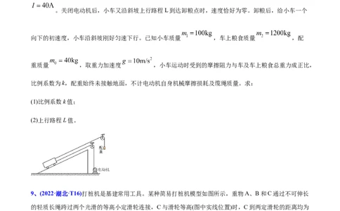 专题07功和能-2022年高考真题和模拟题物理分专题训练（学生版）_04高考物理_2024年新高考资料_1.2024一轮复习_赠2022年高考物理真题与模拟题分类训练