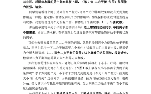 8.2二力平衡_初中物理教资面试_03初中物理逐字稿_1初中物理逐字稿（260篇）_2初中物理逐字稿76篇推荐