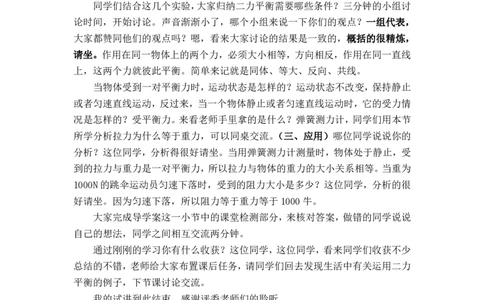 8.2二力平衡_初中物理教资面试_03初中物理逐字稿_1初中物理逐字稿（260篇）_2初中物理逐字稿76篇推荐