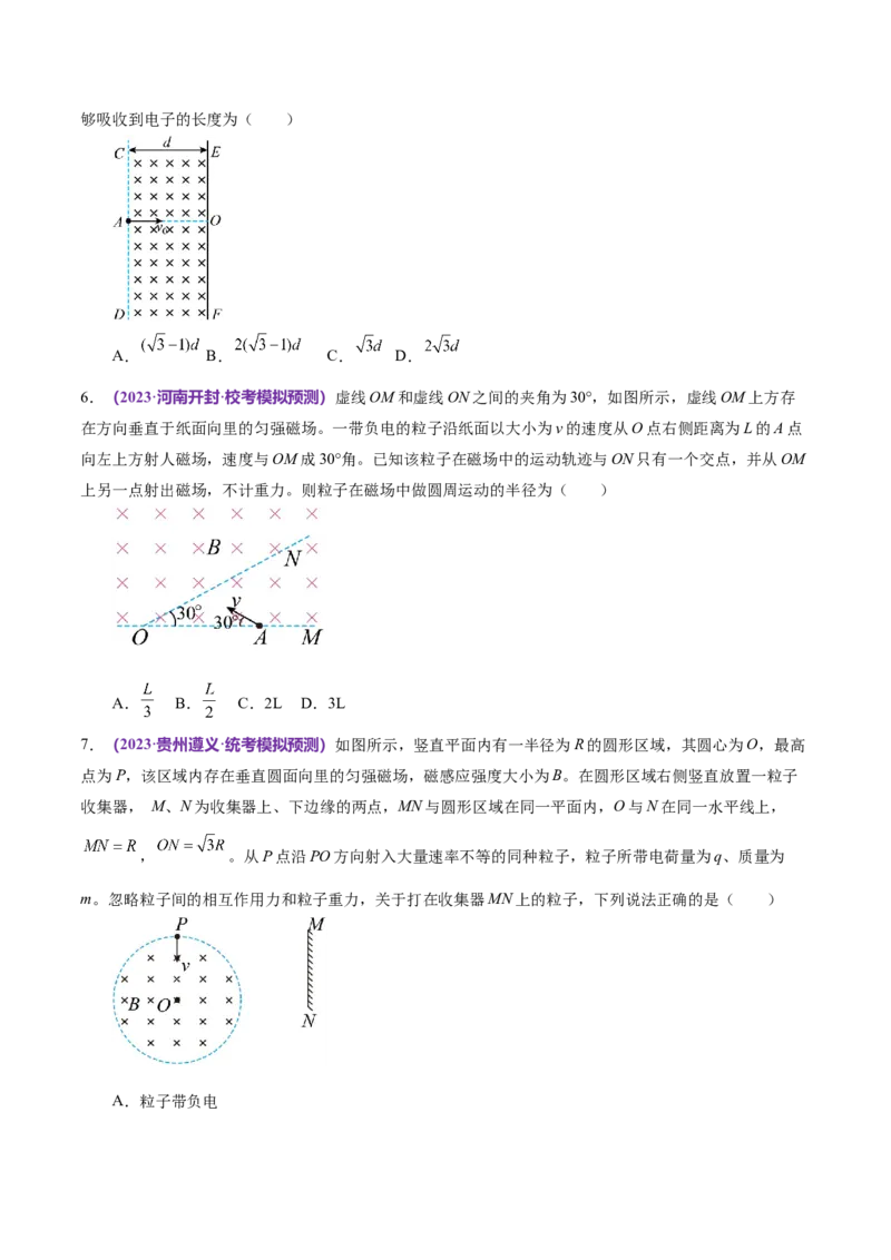 专题10磁场带电粒子在磁场中的运动（测试）（原卷版）_04高考物理_新高考复习资料_2024新高考复习资料_二轮复习资料_2024年高考物理二轮复习讲练测（新教材新高考）
