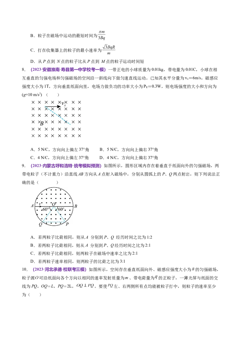 专题10磁场带电粒子在磁场中的运动（测试）（原卷版）_04高考物理_新高考复习资料_2024新高考复习资料_二轮复习资料_2024年高考物理二轮复习讲练测（新教材新高考）