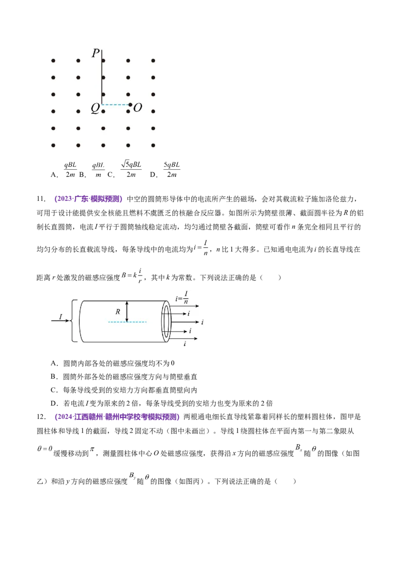 专题10磁场带电粒子在磁场中的运动（测试）（原卷版）_04高考物理_新高考复习资料_2024新高考复习资料_二轮复习资料_2024年高考物理二轮复习讲练测（新教材新高考）