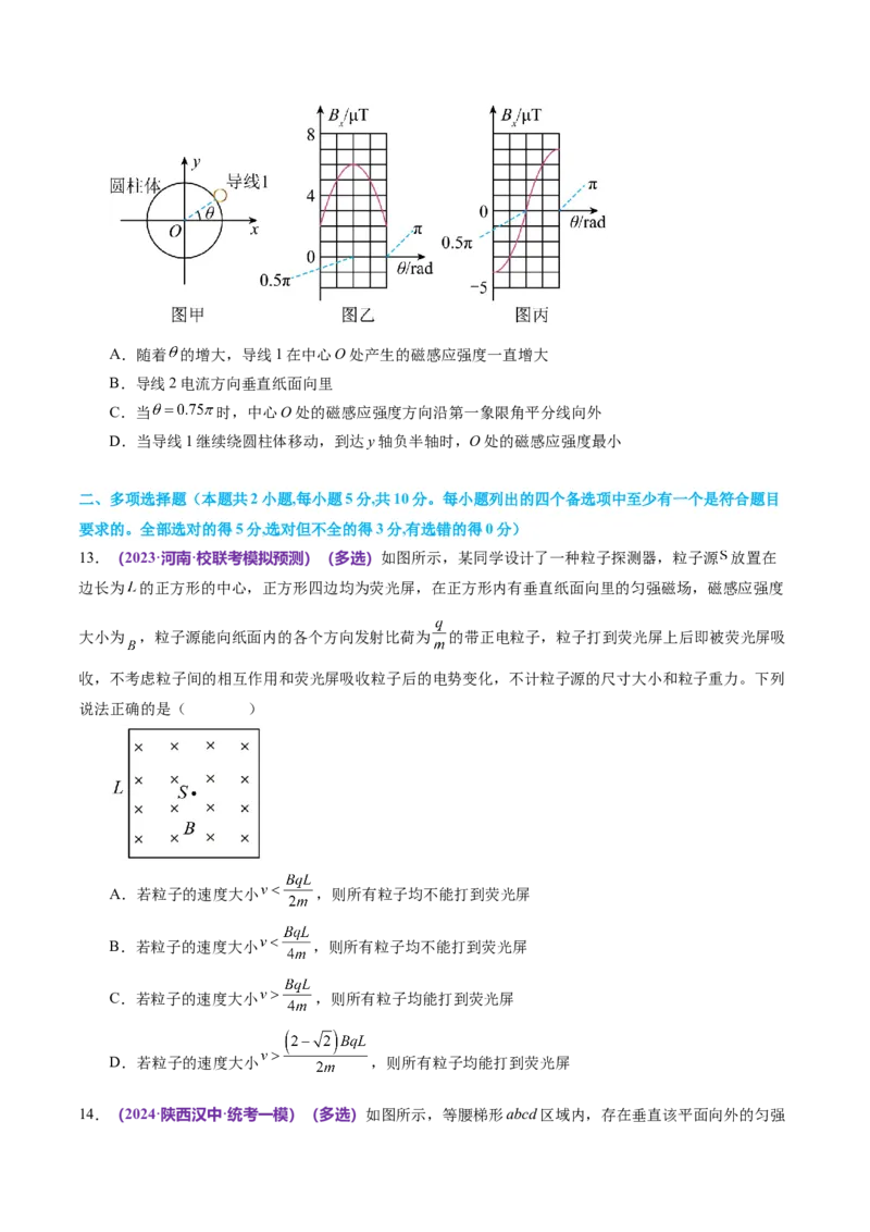 专题10磁场带电粒子在磁场中的运动（测试）（原卷版）_04高考物理_新高考复习资料_2024新高考复习资料_二轮复习资料_2024年高考物理二轮复习讲练测（新教材新高考）