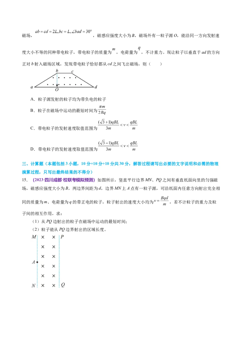 专题10磁场带电粒子在磁场中的运动（测试）（原卷版）_04高考物理_新高考复习资料_2024新高考复习资料_二轮复习资料_2024年高考物理二轮复习讲练测（新教材新高考）
