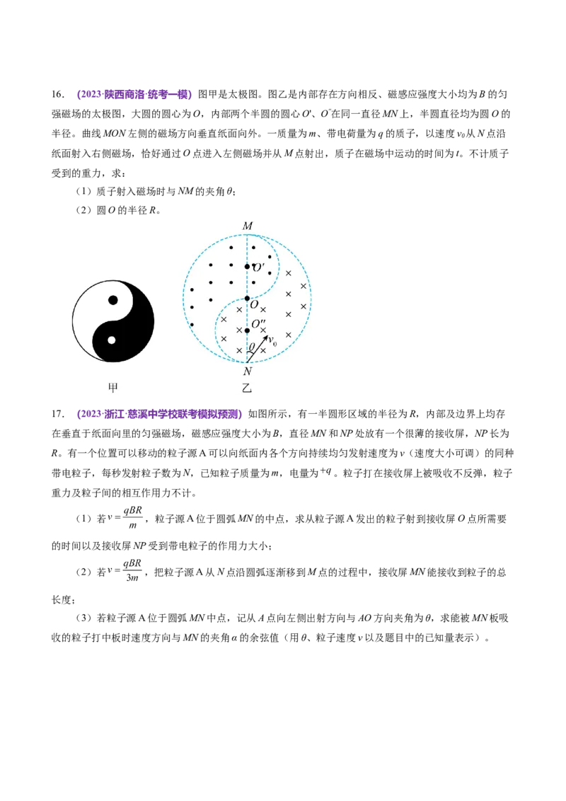 专题10磁场带电粒子在磁场中的运动（测试）（原卷版）_04高考物理_新高考复习资料_2024新高考复习资料_二轮复习资料_2024年高考物理二轮复习讲练测（新教材新高考）