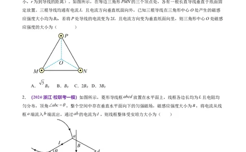专题10磁场带电粒子在磁场中的运动（测试）（原卷版）_04高考物理_新高考复习资料_2024新高考复习资料_二轮复习资料_2024年高考物理二轮复习讲练测（新教材新高考）