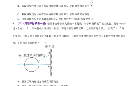 专题10磁场带电粒子在磁场中的运动（测试）（原卷版）_04高考物理_新高考复习资料_2024新高考复习资料_二轮复习资料_2024年高考物理二轮复习讲练测（新教材新高考）