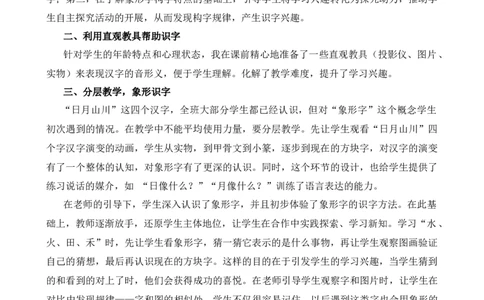 识字4日月山川教学反思2_25秋1-6年级语文上册课件教案_25秋统编版语文一年级上册_统编版语文一年级上册教学资源包（25秋七彩课堂）_1.第一单元_识字4日月山川_辅教资源_教学反思