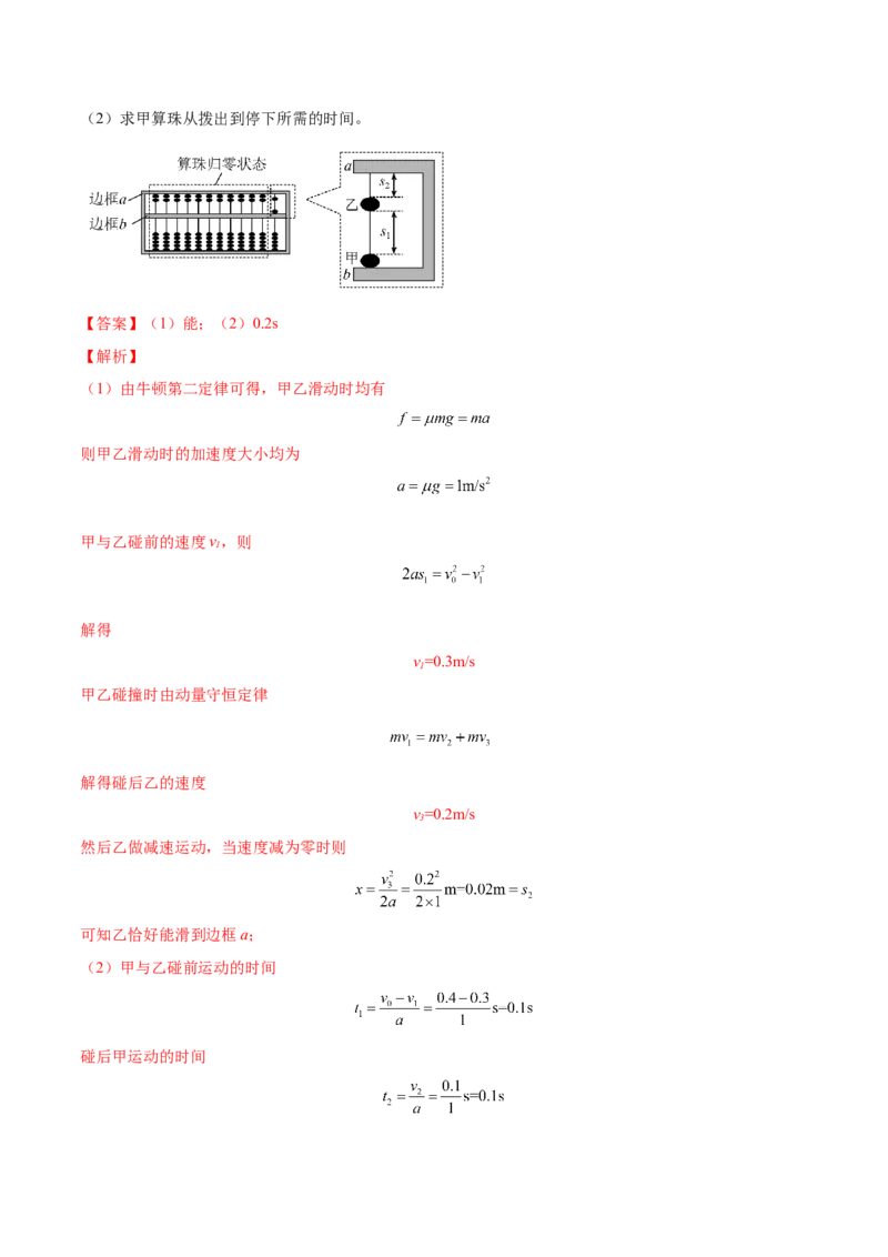 7.2动量守恒定律及其应用（练）--2023年高考物理一轮复习讲练测（全国通用）（解析版）_04高考物理_通用版（老高考）复习资料_2023年复习资料_一轮复习