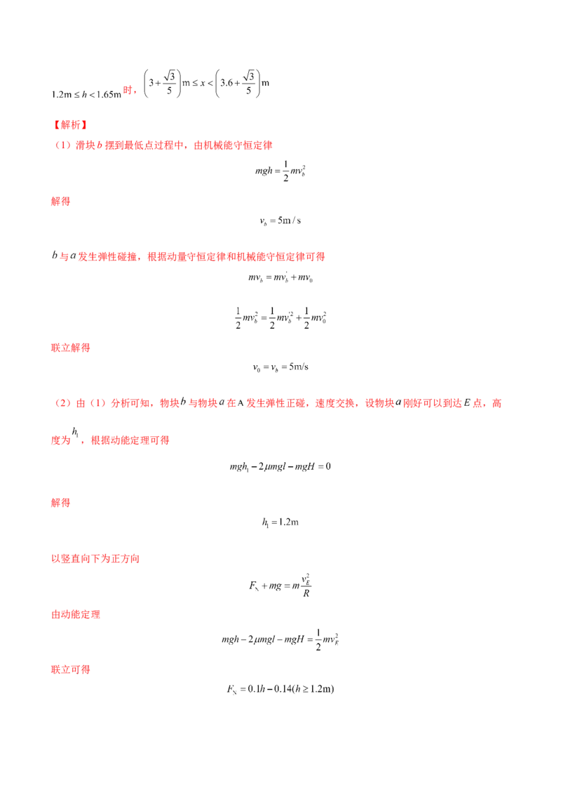 7.2动量守恒定律及其应用（练）--2023年高考物理一轮复习讲练测（全国通用）（解析版）_04高考物理_通用版（老高考）复习资料_2023年复习资料_一轮复习