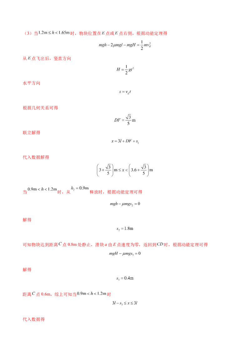 7.2动量守恒定律及其应用（练）--2023年高考物理一轮复习讲练测（全国通用）（解析版）_04高考物理_通用版（老高考）复习资料_2023年复习资料_一轮复习