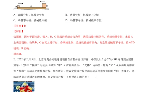 7.2动量守恒定律及其应用（练）--2023年高考物理一轮复习讲练测（全国通用）（解析版）_04高考物理_通用版（老高考）复习资料_2023年复习资料_一轮复习