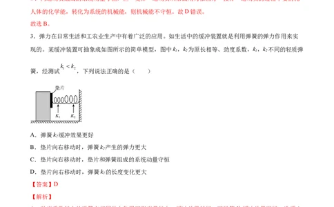 7.2动量守恒定律及其应用（练）--2023年高考物理一轮复习讲练测（全国通用）（解析版）_04高考物理_通用版（老高考）复习资料_2023年复习资料_一轮复习