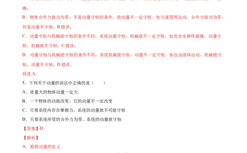 7.2动量守恒定律及其应用（练）--2023年高考物理一轮复习讲练测（全国通用）（解析版）_04高考物理_通用版（老高考）复习资料_2023年复习资料_一轮复习