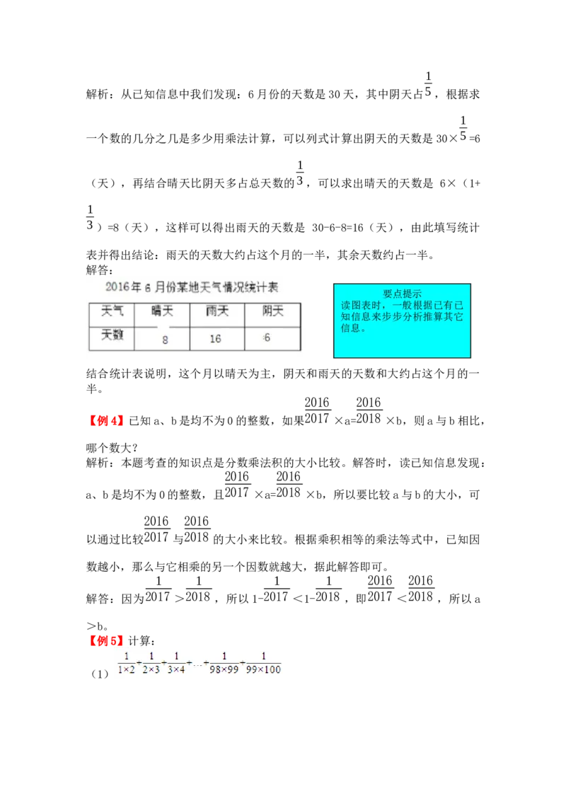 第一单元分数乘法_小学1-6年级常用的上册资源汇总_六年级上册资料(1)_七彩课堂人教版数学六年级上册教学资源包_第一单元分数乘法_单元资料汇总_备课资源_教学素材_爬坡题