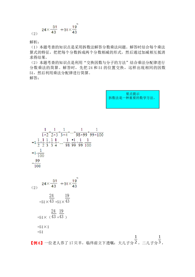 第一单元分数乘法_小学1-6年级常用的上册资源汇总_六年级上册资料(1)_七彩课堂人教版数学六年级上册教学资源包_第一单元分数乘法_单元资料汇总_备课资源_教学素材_爬坡题