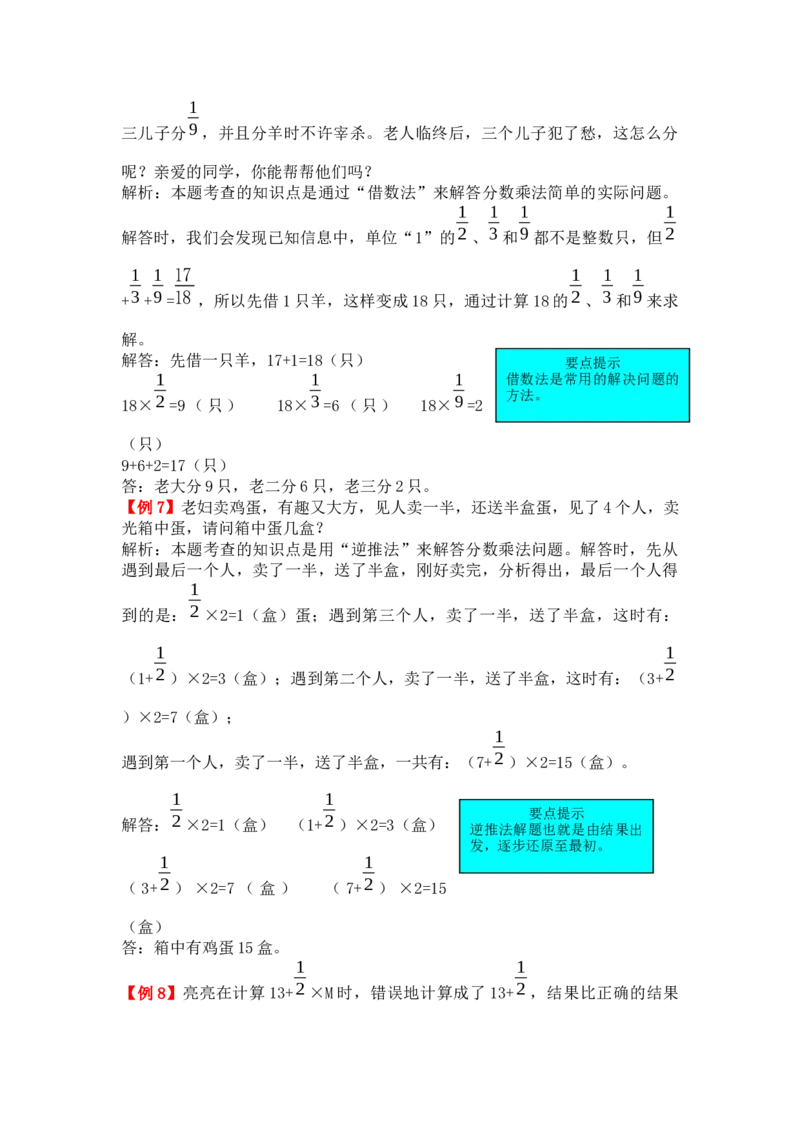 第一单元分数乘法_小学1-6年级常用的上册资源汇总_六年级上册资料(1)_七彩课堂人教版数学六年级上册教学资源包_第一单元分数乘法_单元资料汇总_备课资源_教学素材_爬坡题