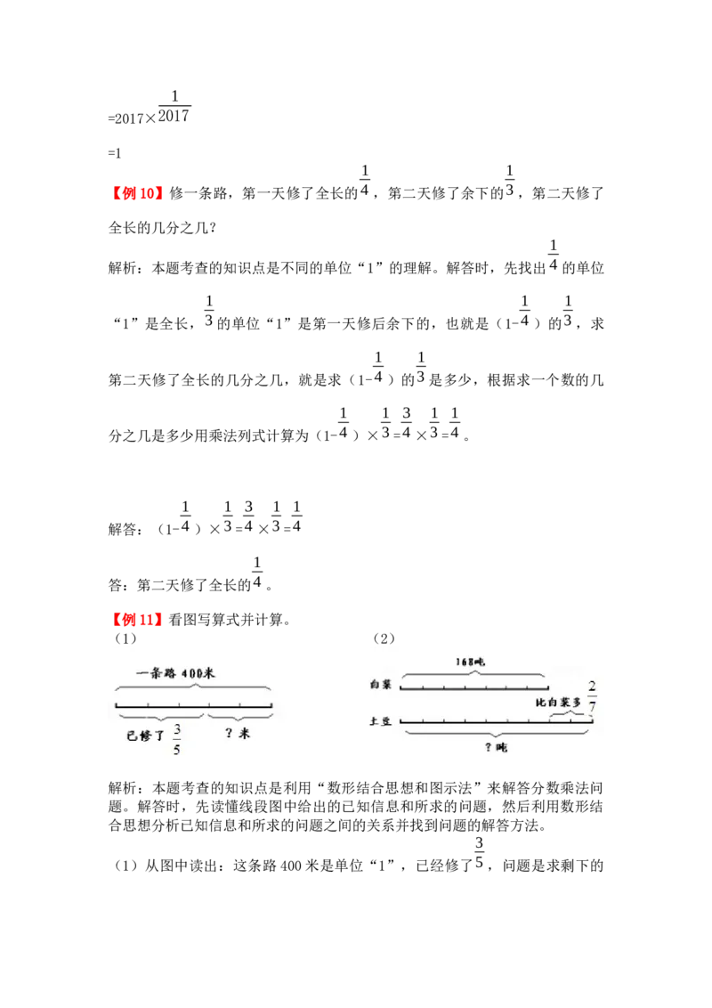 第一单元分数乘法_小学1-6年级常用的上册资源汇总_六年级上册资料(1)_七彩课堂人教版数学六年级上册教学资源包_第一单元分数乘法_单元资料汇总_备课资源_教学素材_爬坡题
