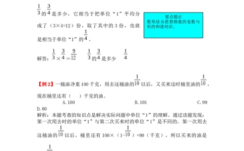 第一单元分数乘法_小学1-6年级常用的上册资源汇总_六年级上册资料(1)_七彩课堂人教版数学六年级上册教学资源包_第一单元分数乘法_单元资料汇总_备课资源_教学素材_爬坡题