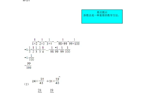 第一单元分数乘法_小学1-6年级常用的上册资源汇总_六年级上册资料(1)_七彩课堂人教版数学六年级上册教学资源包_第一单元分数乘法_单元资料汇总_备课资源_教学素材_爬坡题