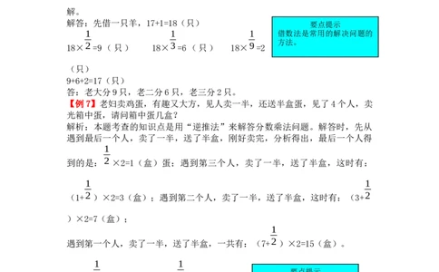 第一单元分数乘法_小学1-6年级常用的上册资源汇总_六年级上册资料(1)_七彩课堂人教版数学六年级上册教学资源包_第一单元分数乘法_单元资料汇总_备课资源_教学素材_爬坡题