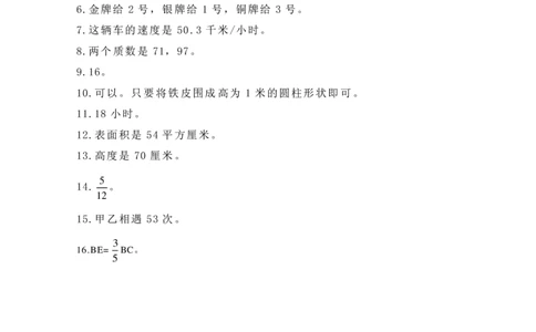 第六届华罗庚金杯初赛试题A（小学高年级组）答案_奥数专题合集_H003小学奥数培训班课程+习题_华罗庚_小高