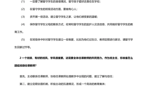 教师老师结构化试题&mdash;&mdash;人际交往类_初中物理教资面试_02初中结构化_教资面试结构化六大类型