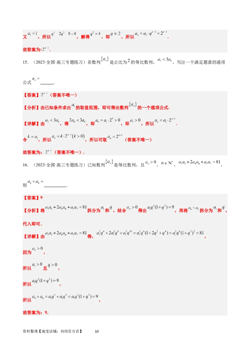 第29讲等比数列（精讲）一轮复习讲义2024年高考数学高频考点题型归纳与方法总结（新高考通用）解析版_02高考数学_新高考复习资料_2024年新高考资料_一轮复习资料